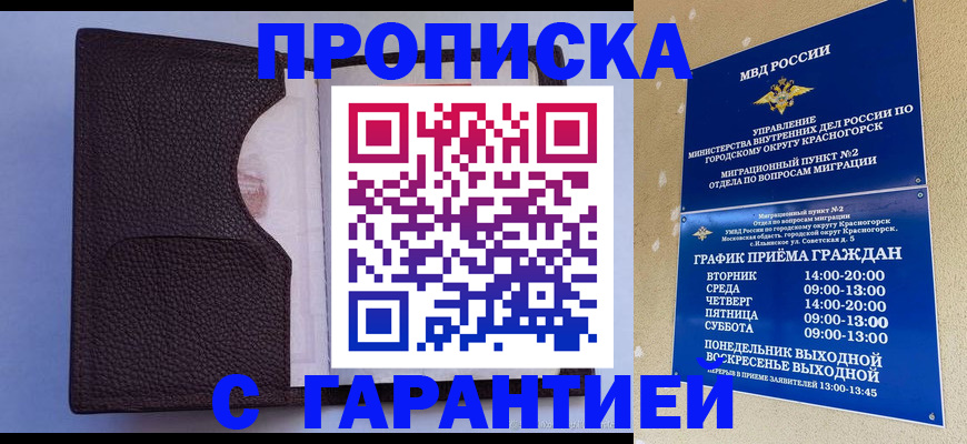 купить прописку в Владикавказе