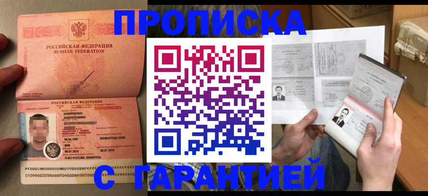 прописка от собственника в Владикавказе