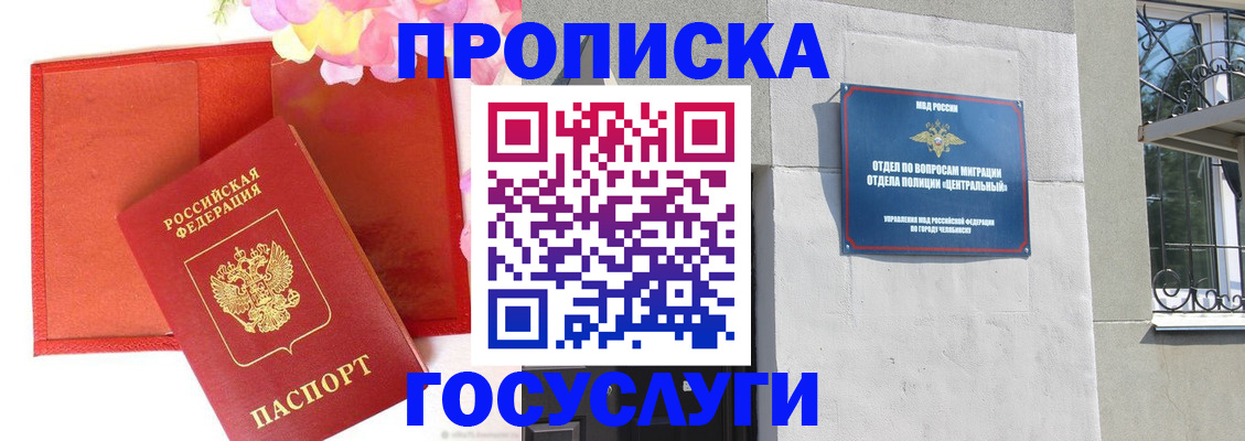 прописка паспорт в Владикавказе